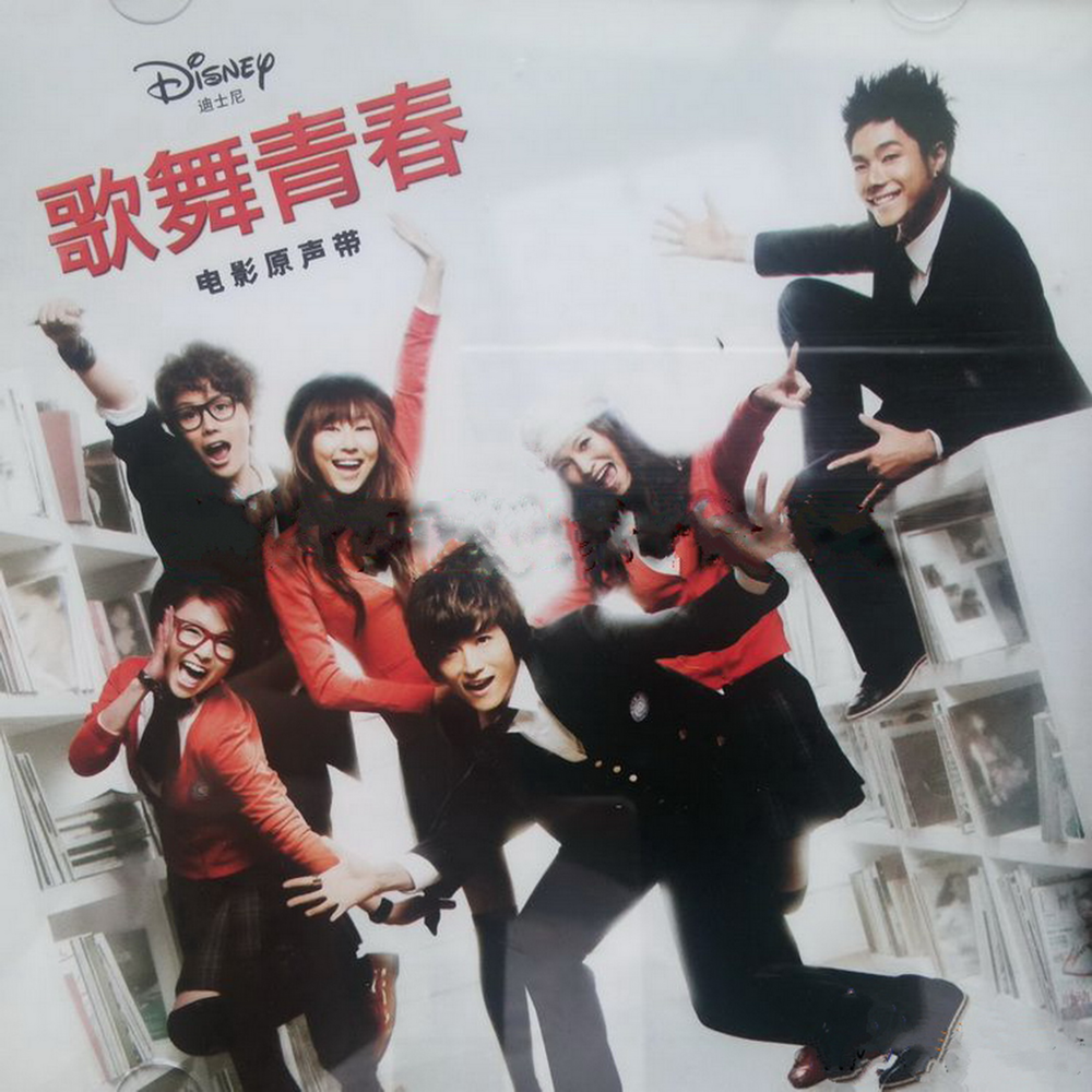 林俊杰《歌舞青春 电影原声带》[内地版] [WAV+CUE][1.1G]-影音屋