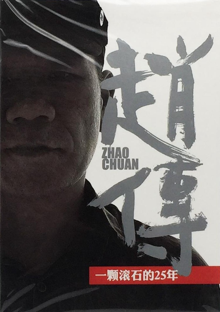 赵传《一颗滚石的25年 精彩LIVE 2CD》[WAV+CUE][500MB]-影音屋