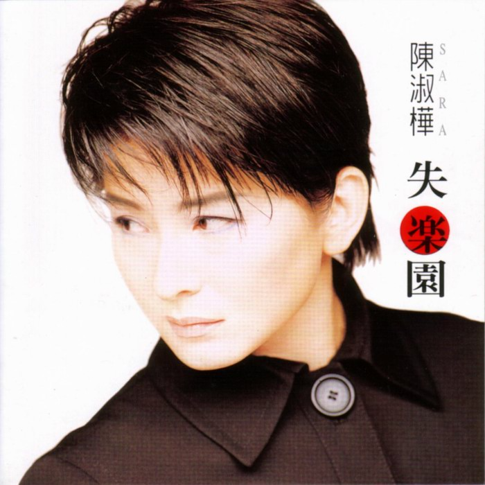 陈淑桦《失乐园》 (滚石音乐)[WAV分轨][1G]-影音屋