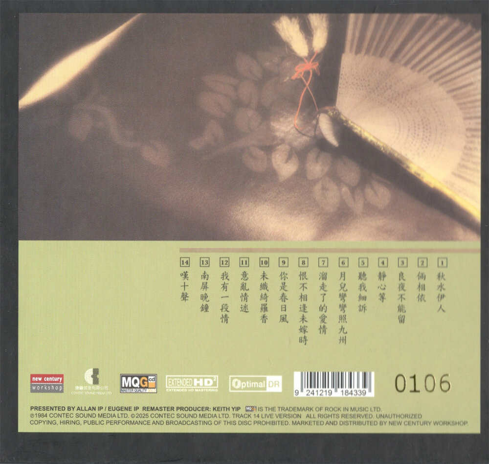 图片[2]-徐小凤 – 秋水伊人 MQG CD限量编号版2025[WAV+CUE][498M]-影音屋