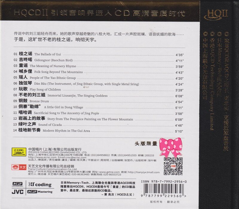 黄荟《桂之谣HQCDII》CD[WAV/整轨][671MB]-影音屋