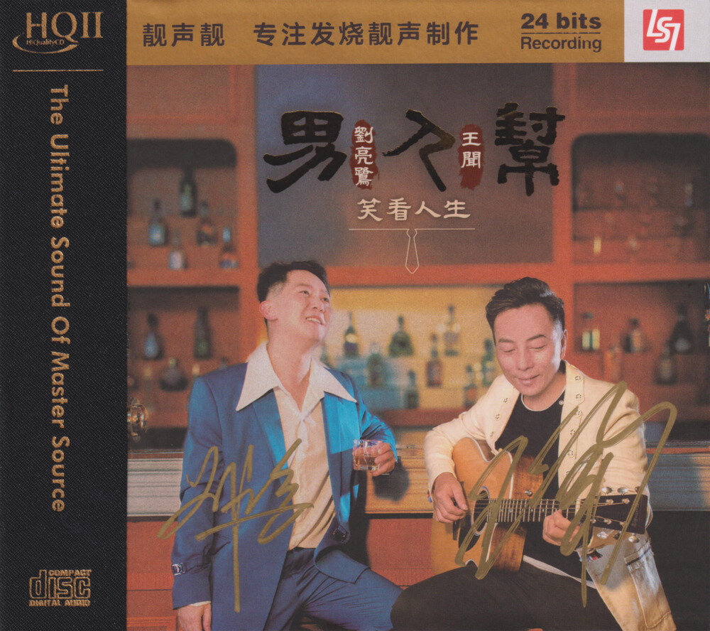 刘亮鹭&王闻.2024 《男人帮2HQⅡ》头版限量编号[WAV+CUE][1G]-影音屋