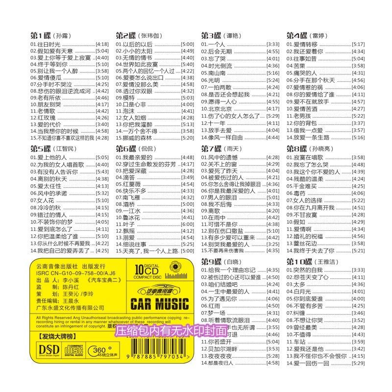 图片[2]-《发烧大牌榜 精雕细琢的珍品 10CD》[WAV/分轨][5.1GB]-影音屋