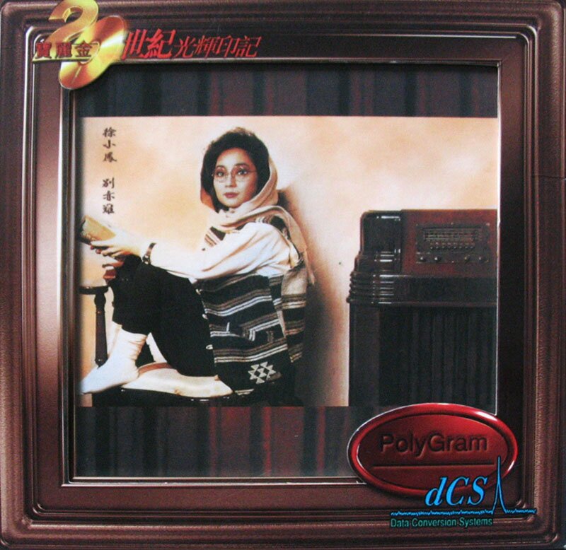 徐小凤《别亦难》[WAV+CUE][941M]-影音屋