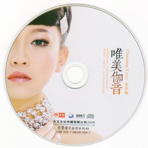 张玮伽 《唯美伽音 》[WAV分轨][1.1G]-影音屋