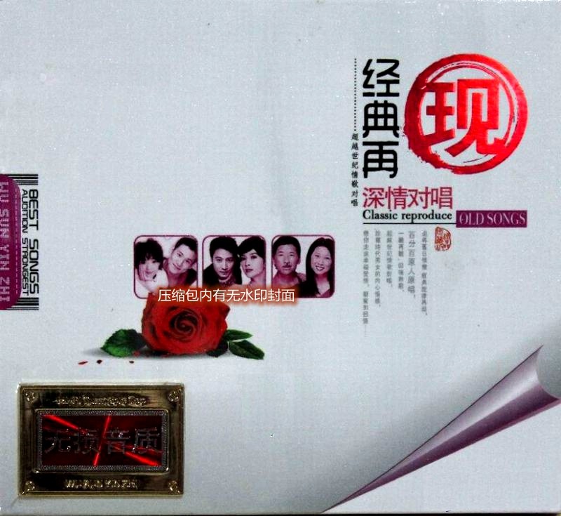 《大牌国语情歌 经典再现 深情对唱 2CD》[WAV/分轨][900MB]-影音屋