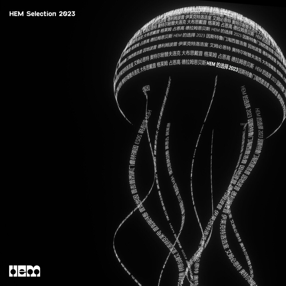 群星《HEM Selection 2023》[320K/MP3][92.3MB]-影音屋