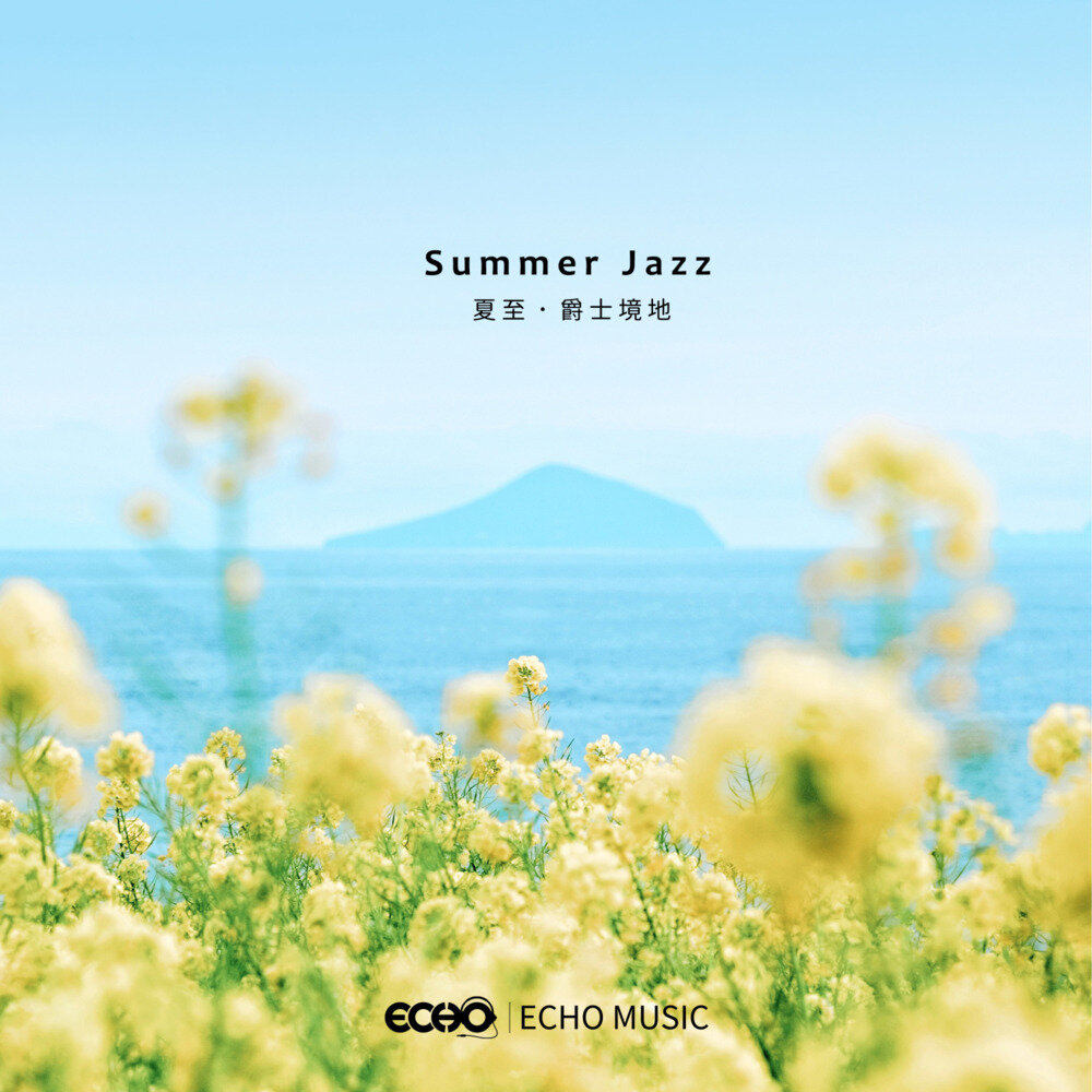 证声音乐图书馆《夏至 爵士境地》[320K/MP3][70.37MB]-影音屋