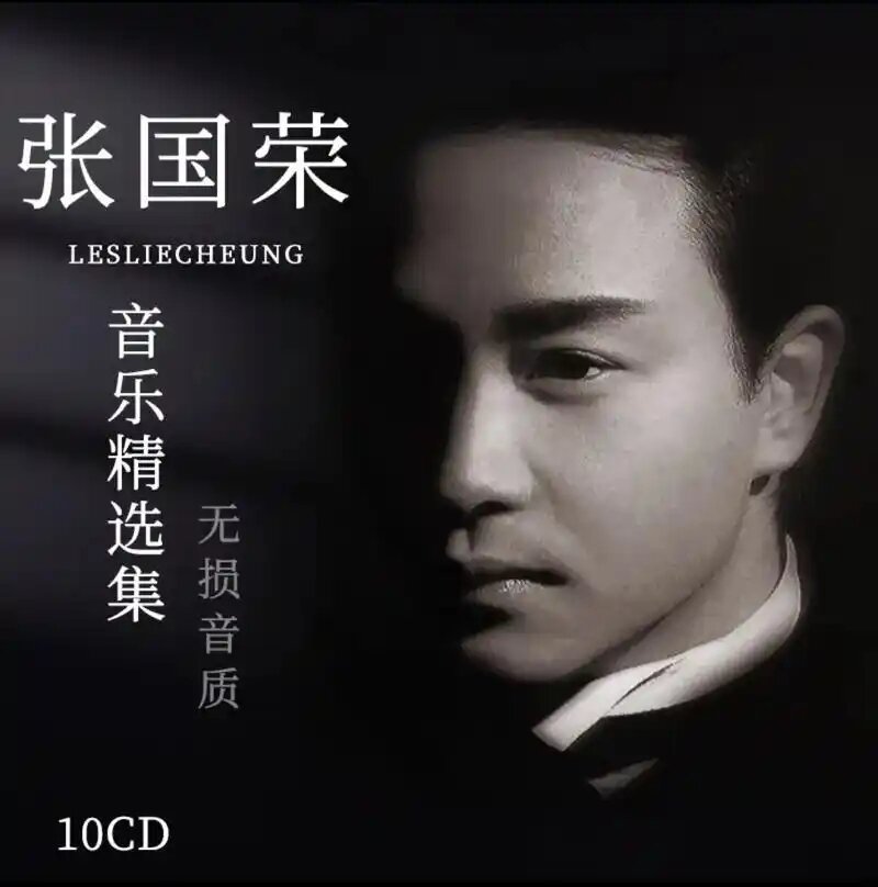 致敬经典，张国荣272首无损音乐大合集[WAV分轨][10.7G]-影音屋