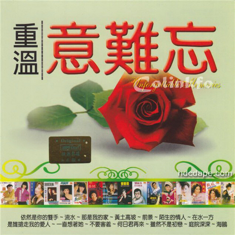 群星《重温意难忘VOL.5》新加坡版[WAV+CUE][1.1G]-影音屋