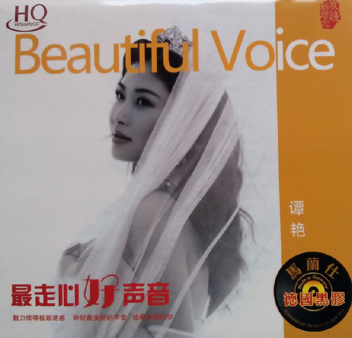 谭艳《最走心好声音HQ》马兰士德国黑胶[低速原抓WAV+CUE][1G]-影音屋