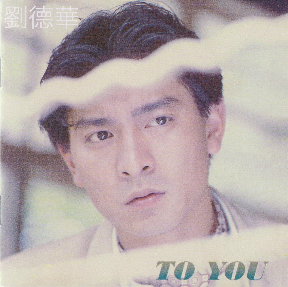 刘德华《环球经典礼赞Ⅰ CD1 TO YOU》环球[WAV+CUE][1G]-影音屋