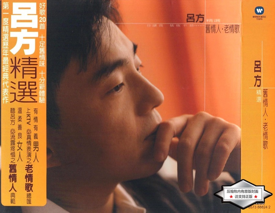 吕方 情歌王子《旧情人·老情歌精选 2CD》[WAV+CUE][900MB]-影音屋