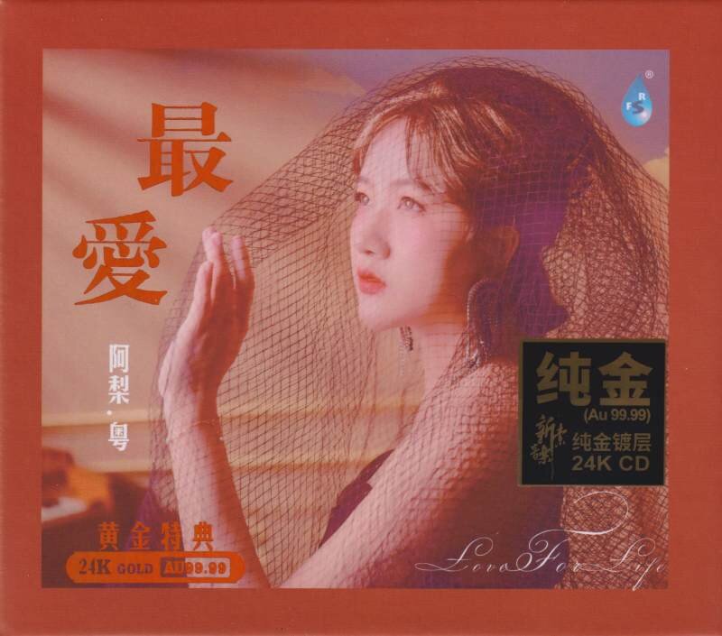 阿梨粤《最爱》头版限量编号24K金碟[低速原抓WAV+CUE][1G]-影音屋