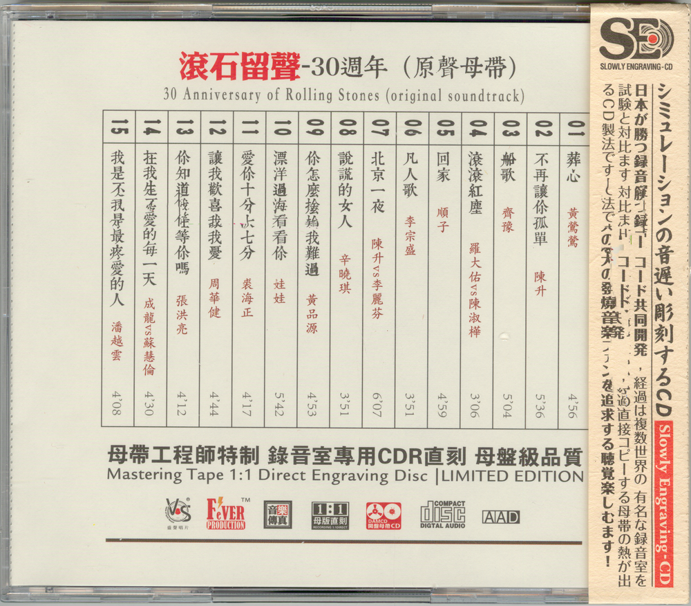图片[3]-模拟之声慢刻CD《滚石留声30周年[原声母带]》[正版CD低速原抓WAV+CUE][695M]-影音屋