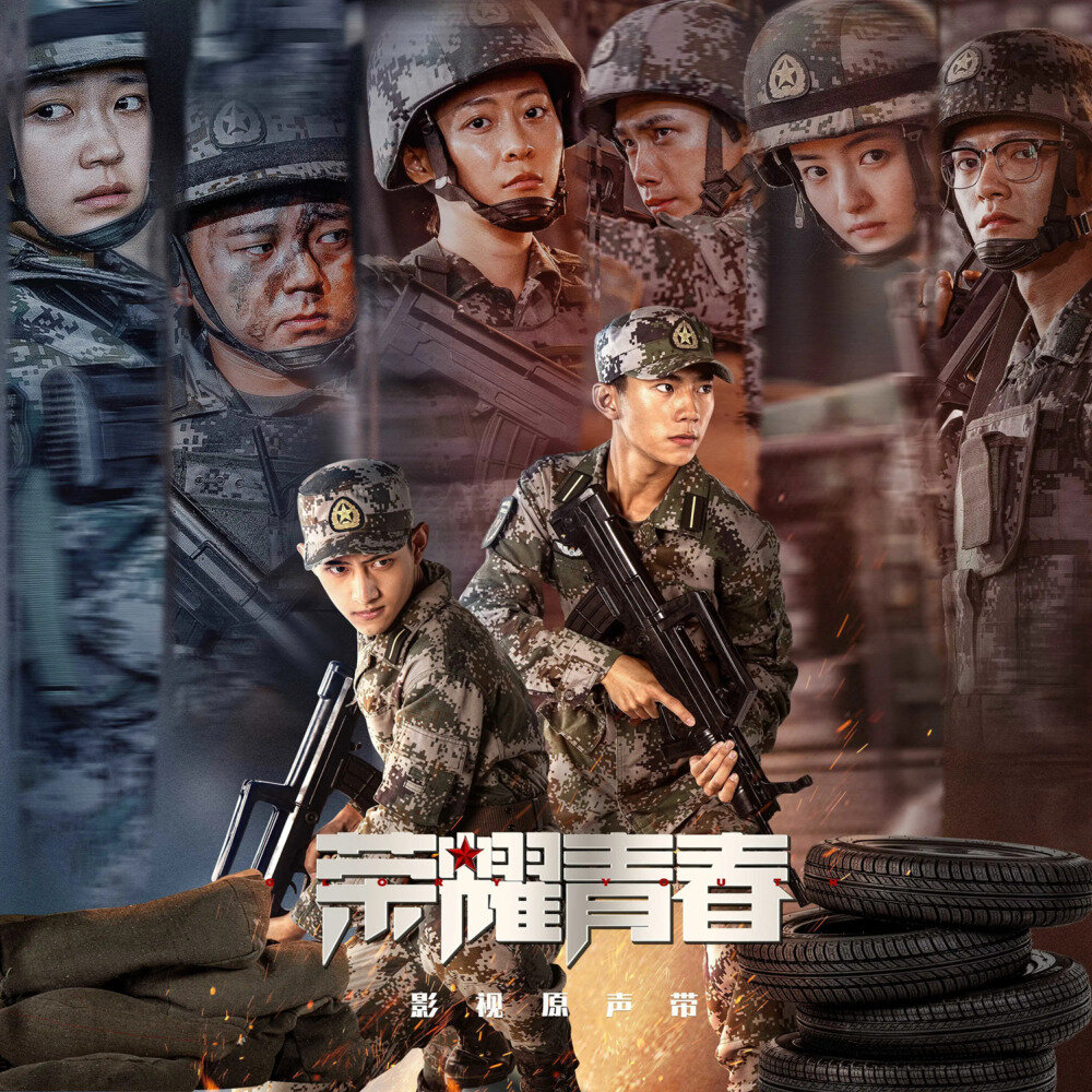 群星《荣耀青春 影视原声带》[FLAC/分轨][1.02G]-影音屋