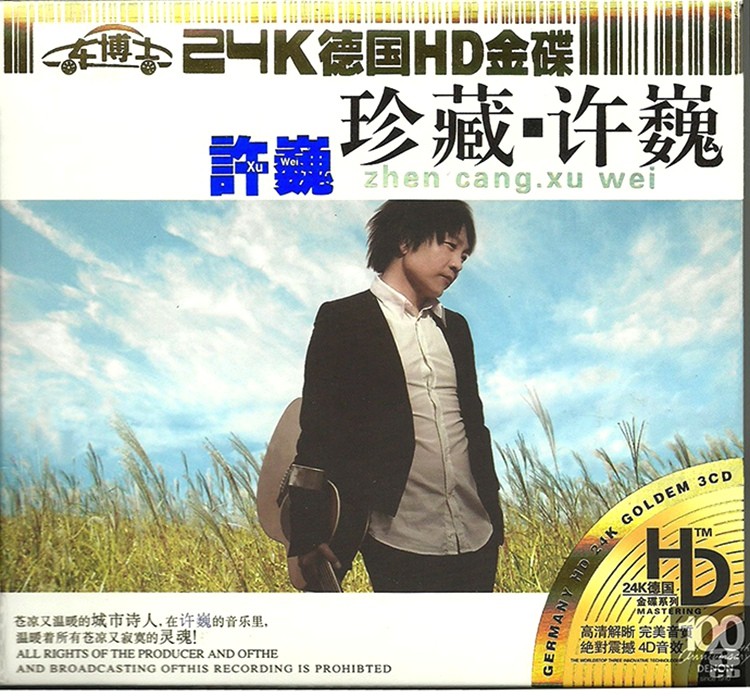 《许巍 歌声给你生命的力量 珍藏许巍 3CD》[WAV/分轨][2GB]-影音屋