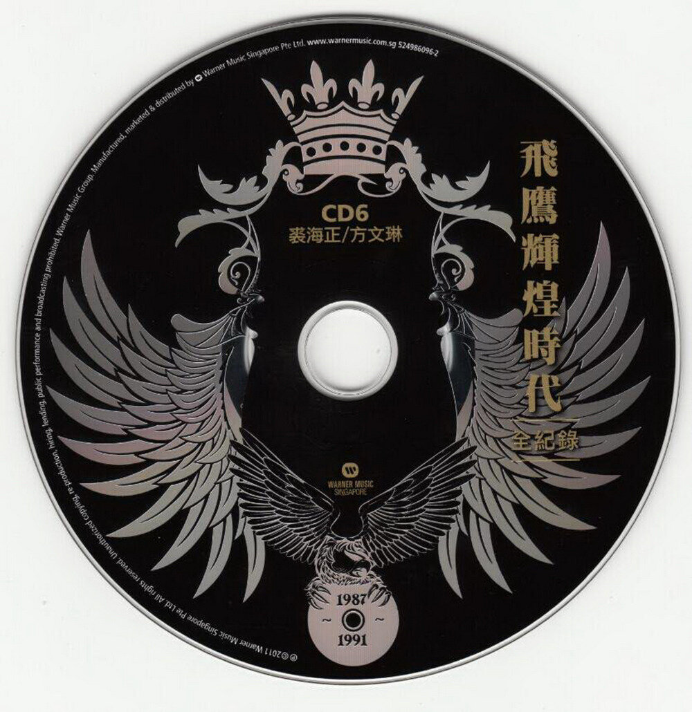 群星《飞鹰辉煌时代全记录》CD1 新加坡版[WAV+CUE]-影音屋