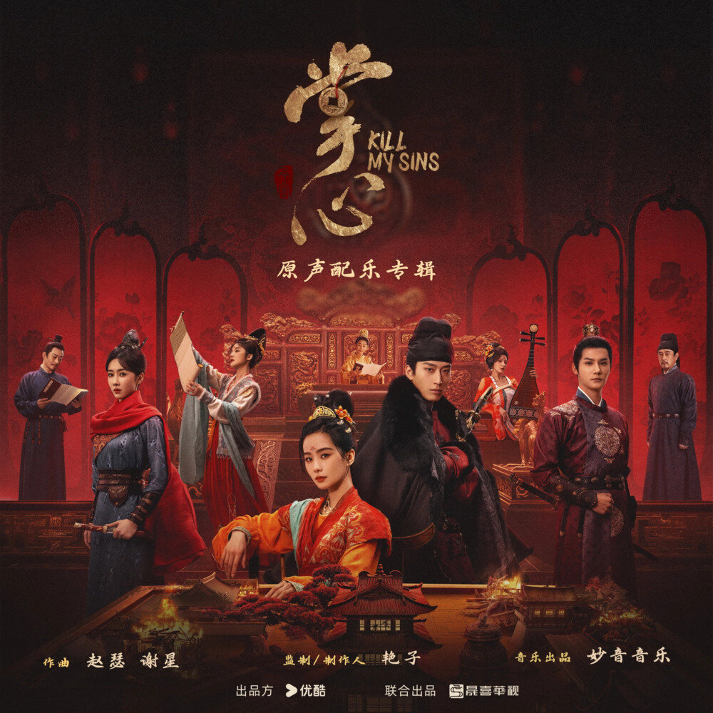 群星《掌心 原声配乐专辑》[320K/MP3][82.33MB]-影音屋