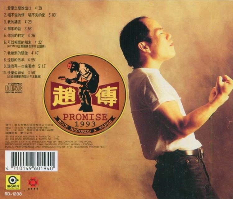 图片[2]-《赵传 深受摇滚迷青睐的台湾音乐人 约定》[WAV+CUE][320MB]-影音屋