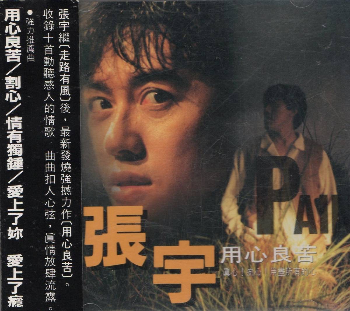 图片[3]-《张宇4CD合集》[WAV分轨][1.5G]-影音屋