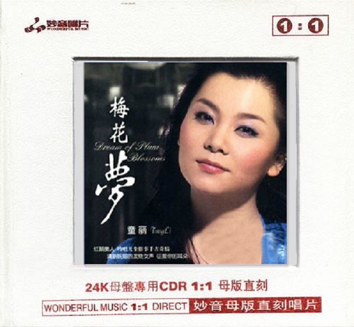 童丽《梅花梦+烟花三月》[WAV+CUE][1.1G]-影音屋