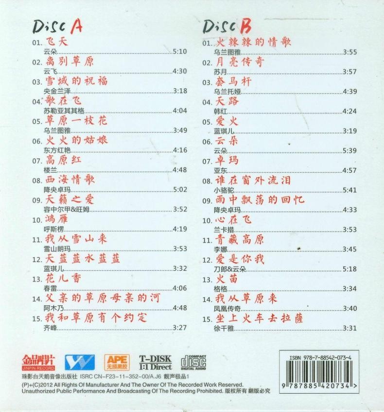 图片[2]-《在路上 川藏线旅途必听的歌 2CD》[WAV/分轨][1.1GB]-影音屋