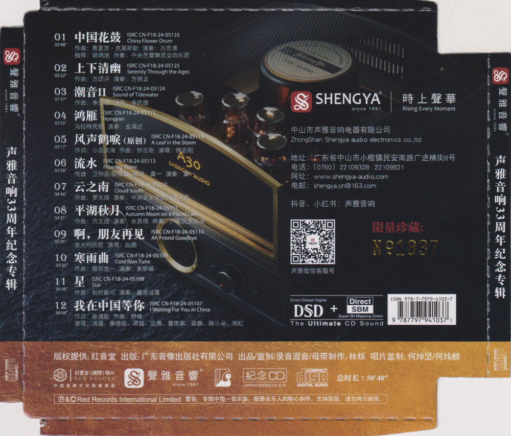 图片[2]-声雅音响～2024《33周年纪念专辑》头版限量编号[WAV+CUE]][517M]-影音屋