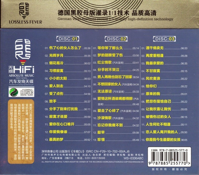 图片[2]-孙露《一路狂嗨车载DJ》 红遍全国各大夜总会[WAV分轨][1.9G]-影音屋