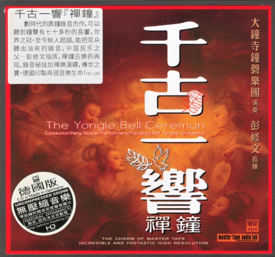 ABC唱片《千古一响·禅钟》HD德国版 [WAV+CUE][1.1G]-影音屋