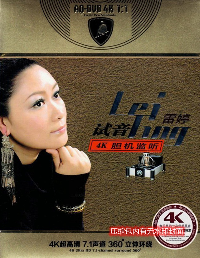 雷婷《高清试音·胆机监听》2CD [24bit 192khz FLAC][6.6G]-影音屋