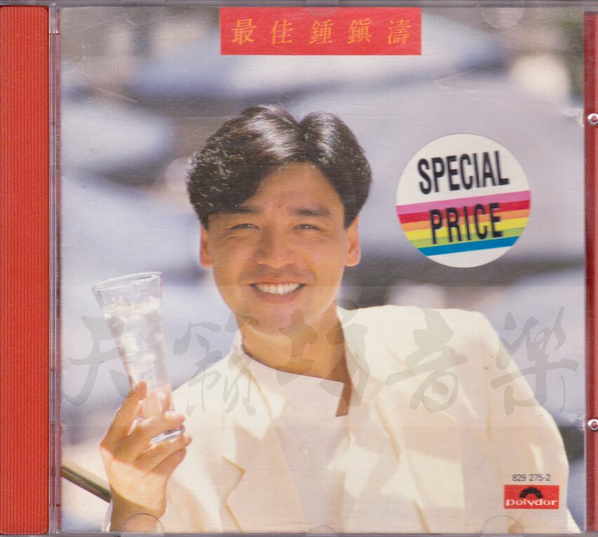 钟镇涛《最佳钟镇涛》韩压银圈T113-01版[WAV+CUE][1G]-影音屋