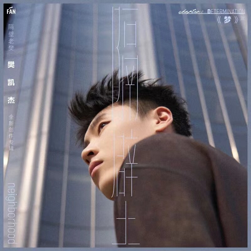 隔壁老樊《隔壁》[320K/MP3][238.98MB]-影音屋