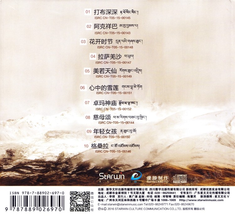 图片[2]-《降央卓玛 天下最美女中音 弦子》[WAV/分轨][310MB]-影音屋