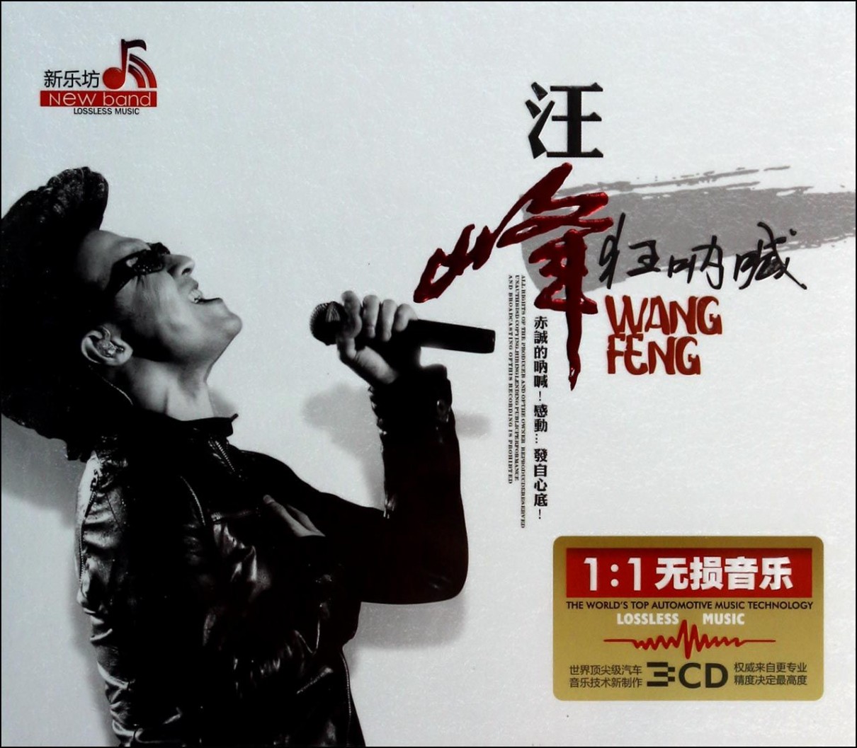 汪峰《狂呐喊+悲情呐喊》3CD[WAV+CUE][2.1G]-影音屋