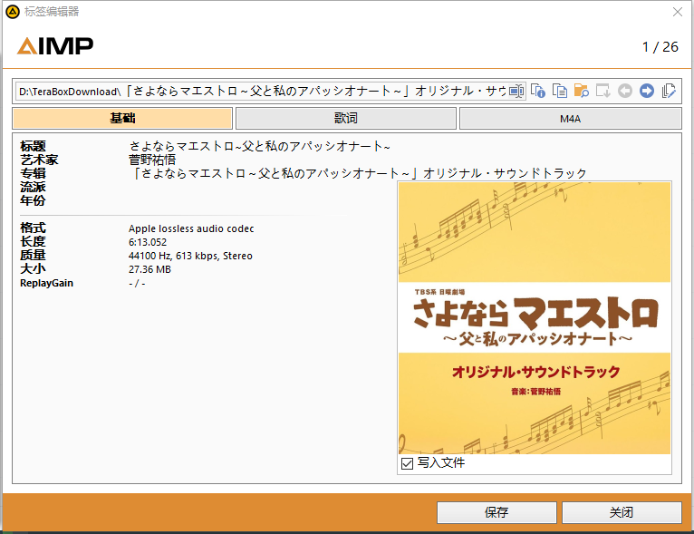 图片[2]-菅野祐悟 《再见指挥家～父亲和我的热情～ (さよならマエストロ～父と私のアパッシオナート～)》[AAC/285MB]-影音屋