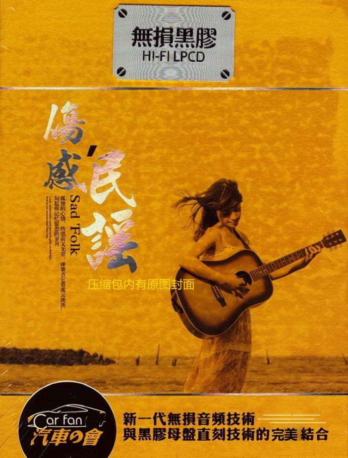 《伤感民谣 值得收藏的音乐极品 2CD》[WAV/分轨][1.2GB]-影音屋