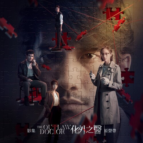群星《化外之医 影集原声带》[320K/MP3][42.79MB]-影音屋