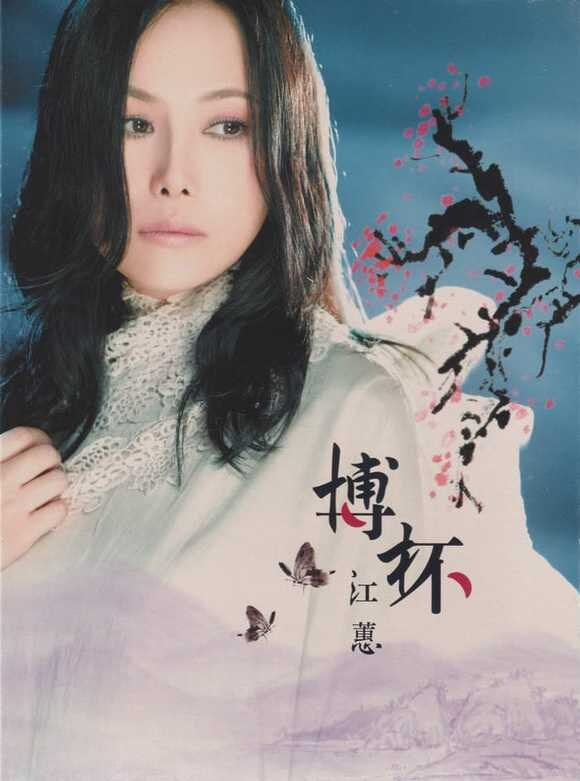 江蕙.2025 -《博杯》[低速原抓WAV+CUE][491M]-影音屋