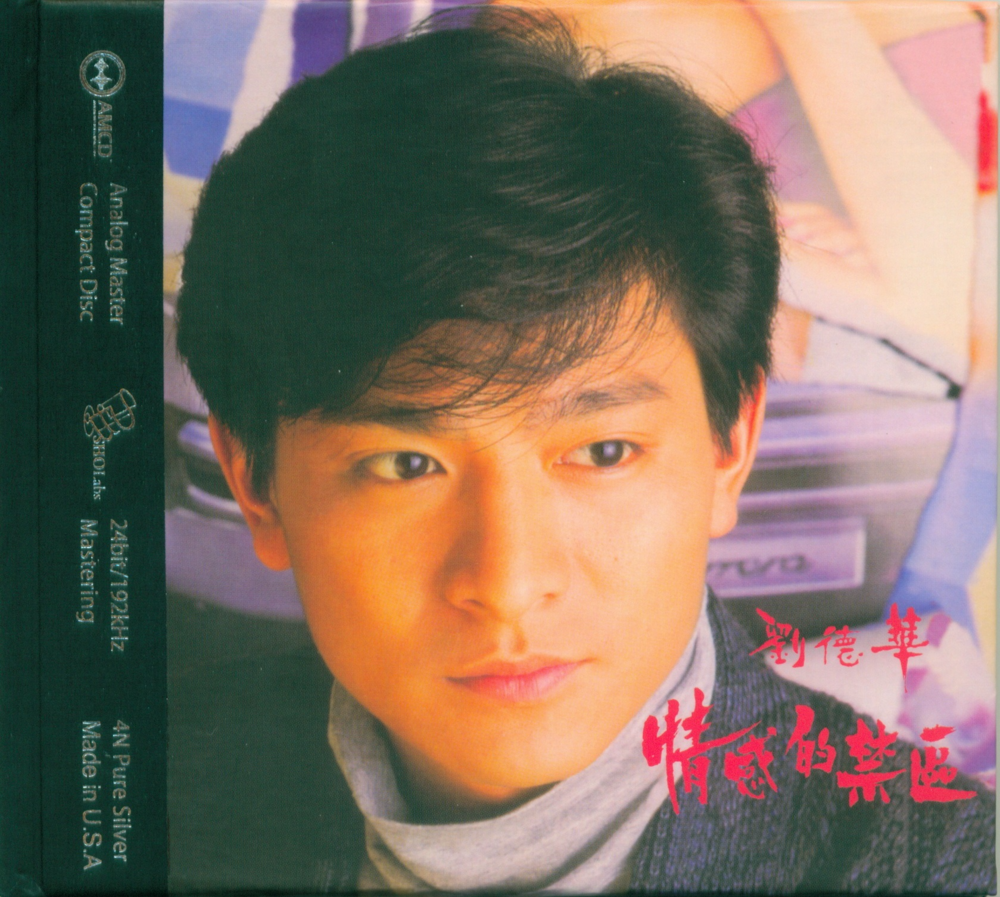 刘德华《情感的禁区》AMCD香港纯银4N PURE SILVER [WAV+CUE][1G]-影音屋