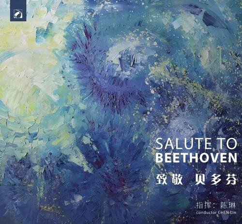 陈琳《致敬贝多芬（Salute to Beethoven）》[24Bit-48kHz][FLAC/分轨][533.5MB]-影音屋