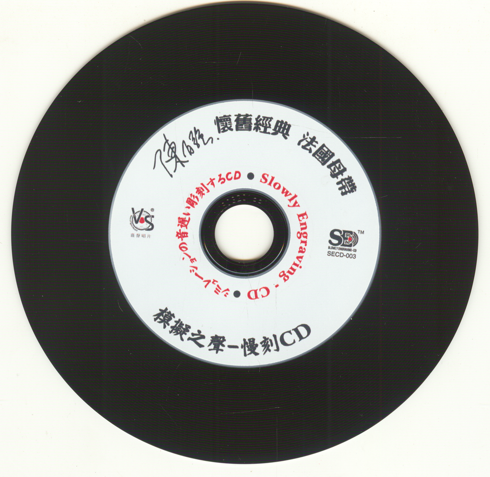 图片[3]-模拟之声慢刻CD《陈百强怀旧经典》法国母带 低速原抓[WAV+CUE][508M]-影音屋