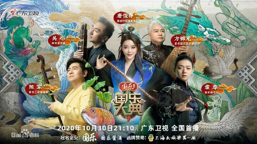 [广东卫视 国乐大典 第三季 第二期 打响队员排位赛 国乐后浪们让霍尊惊到吞口水 20201106][1080I/TS][5.44G]-影音屋
