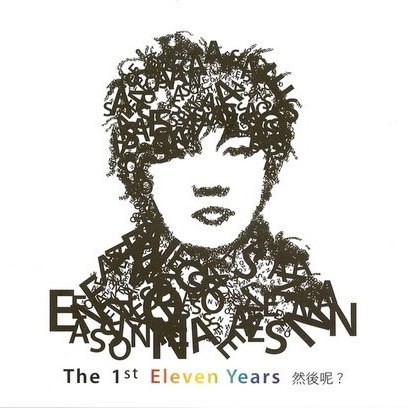 陈奕迅《THE FIRST ELEVEN YEARS然后呢 1997-2007跨世纪国语精选》[专辑][FLAC][346MB]-影音屋