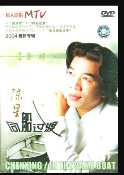 陈星《陈星歌曲合集》[320K/MP3][116.4MB]-影音屋