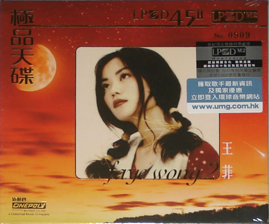 王菲《极品天碟2》LPCD 45 II[WAV+CUE][1.2G]-影音屋