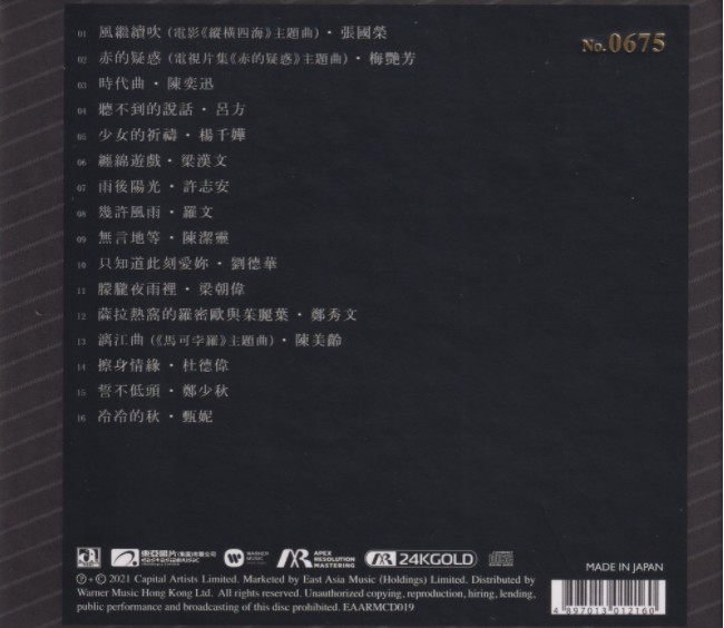 群星《华星极品珍藏 ARM-24K金碟限量编号版》[WAV+CUE][480MB]-影音屋