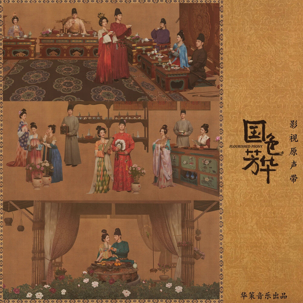 群星《国色芳华 影视原声带》[320K/MP3][50.38MB]-影音屋