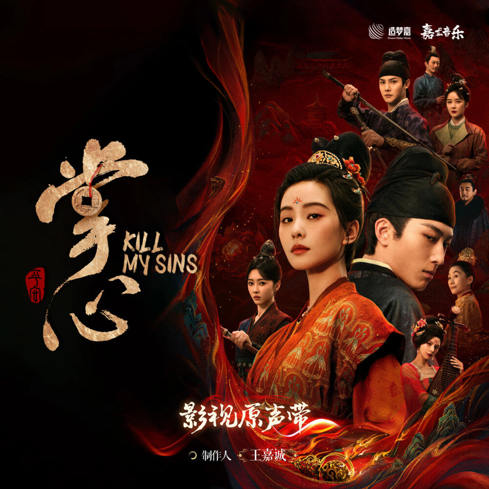 群星《掌心 电视剧影视原声带》[FLAC/分轨][446.83MB]-影音屋