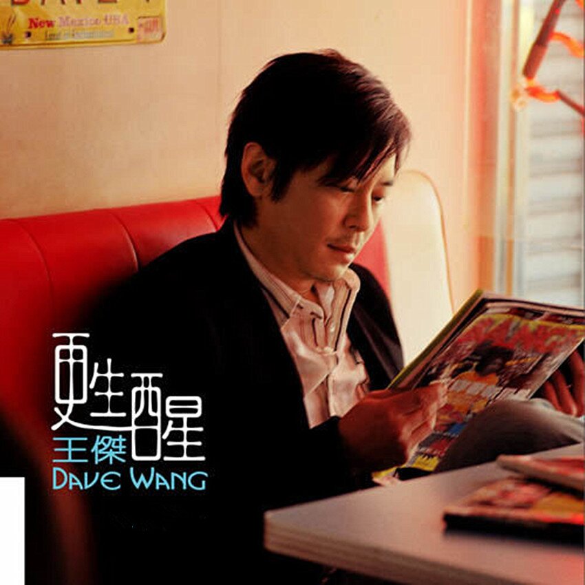 王杰《苏醒》[FLAC][1G]-影音屋